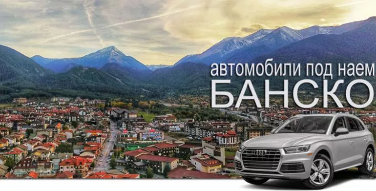Интересни места и забележителности около Банско