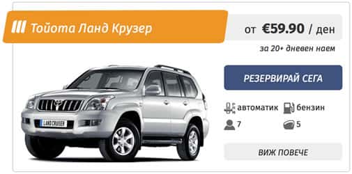 Toyota Land Cruiser под наем в София